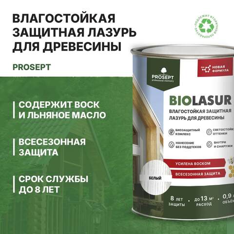 Лазурь декоративная для древесины Prosept Bio Lasur / Просепт Био Лазурь