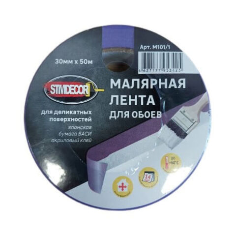 Лента малярная деликатная фиолетовая для обоев STMDecor M101 / СТМДекор