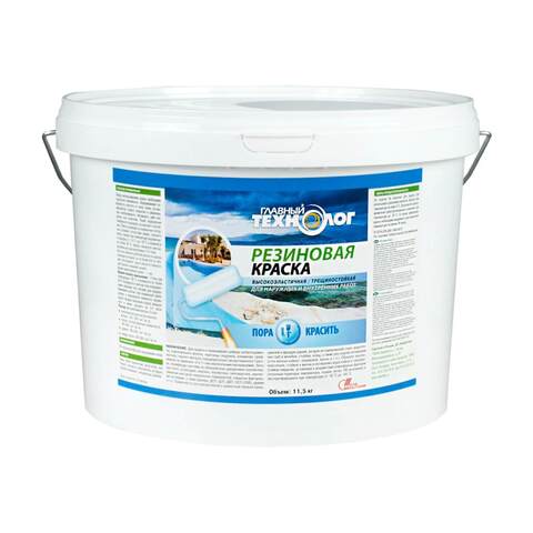 Краска резиновая Главный Технолог