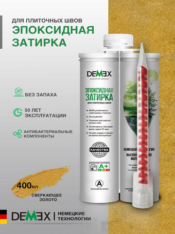 Затирка эпоксидная двухкомпонентная глянцевая Demex / Демекс