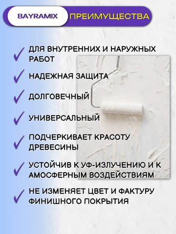 Лак защитный универсальный Bayramix BS-35 / Байрамикс