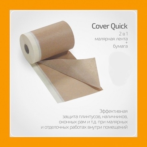 Бумага защитная укрывная с малярной лентой Color Expert Cover Quick 9669 / Колор Эксперт