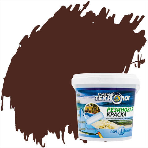 Краска резиновая Главный Технолог