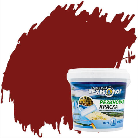 Краска резиновая Главный Технолог