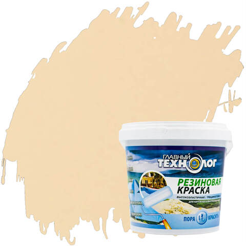 Краска резиновая Главный Технолог