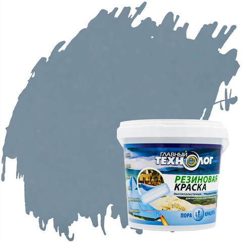 Краска резиновая Главный Технолог