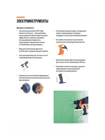 Краскораспылитель электрический MAX-PRO 85266