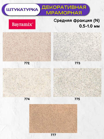 Штукатурка декоративная мраморная Bayramix Ecostone / Байрамикс Экостоун