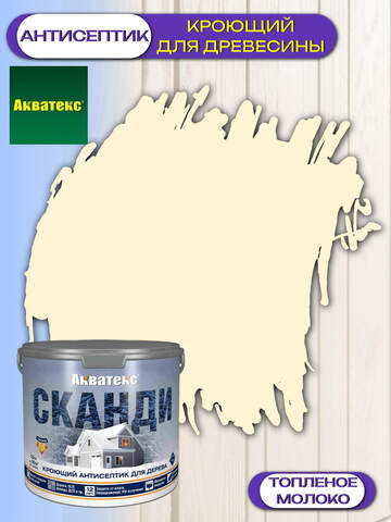 Антисептик кроющий для древесины Акватекс Сканди