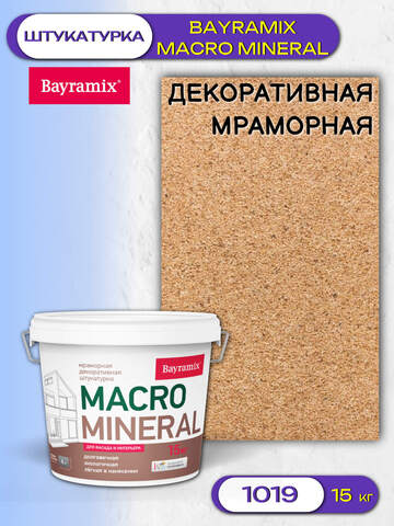 Штукатурка декоративная мраморная Bayramix Macro Mineral / Байрамикс