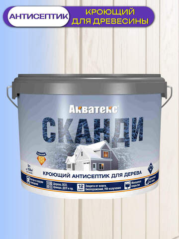 Антисептик кроющий для древесины Акватекс Сканди