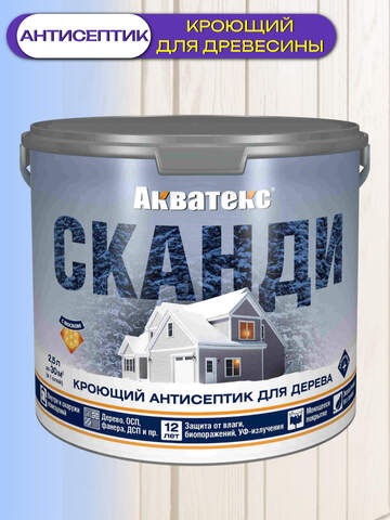 Антисептик кроющий для древесины Акватекс Сканди