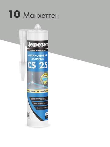 Затирка-герметик силиконовый Церезит CS 25