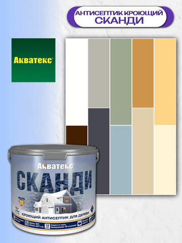 Антисептик кроющий для древесины Акватекс Сканди