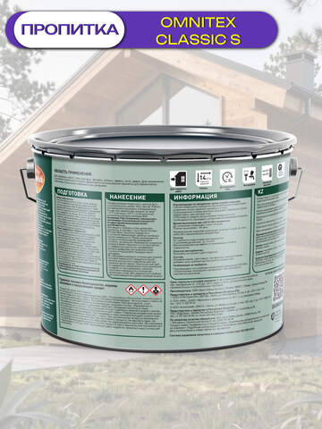 Пропитка защитно-декоративная  для древесины Omnitex Classic S / Омнитекс Классик С