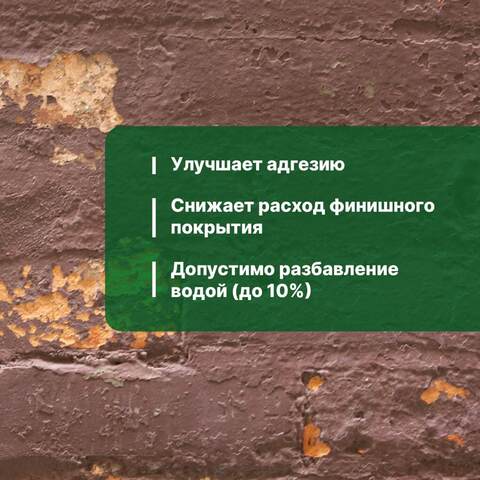 Грунтовка по старой краске Prosept / Просепт