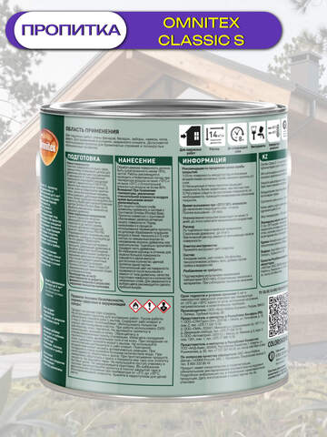Пропитка защитно-декоративная  для древесины Omnitex Classic S / Омнитекс Классик С