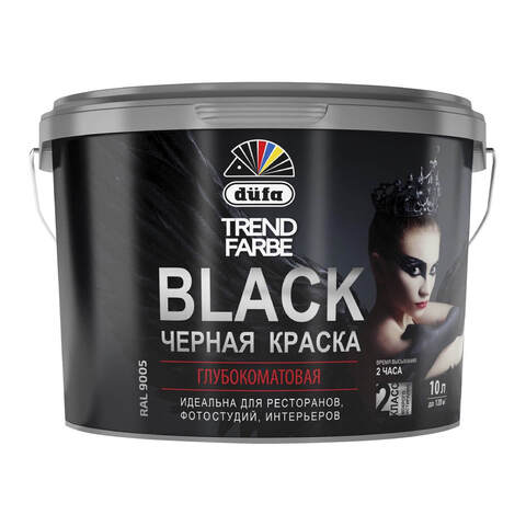 Краска для стен и потолков черная Dufa Trend Farbe Black RAL 9005 / Дюфа Тренд Фарбе Блэк