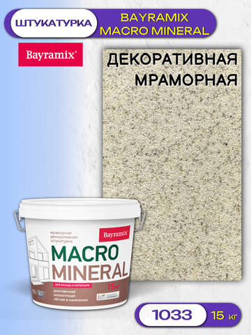 Штукатурка декоративная мраморная Bayramix Macro Mineral / Байрамикс
