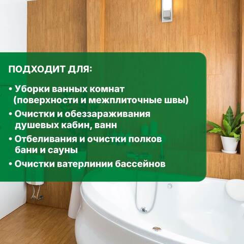 Средство для удаления плесени и грибка с дезинфицирующим эффектом Prosept Bath Fungi / Просепт Фунги