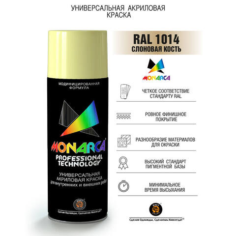 Краска аэрозольная универсальная Monarca / Монарка