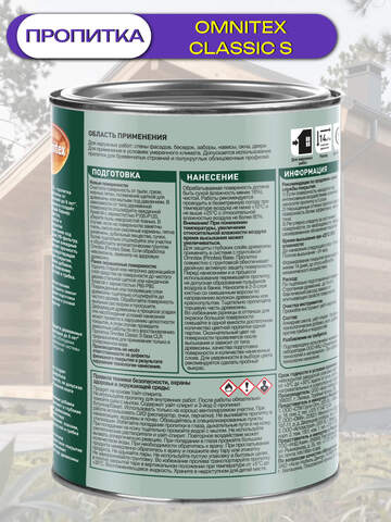 Пропитка защитно-декоративная  для древесины Omnitex Classic S / Омнитекс Классик С