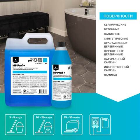 Средство моющее для полов всех типов Prosept MP Prof + / Просепт Проф