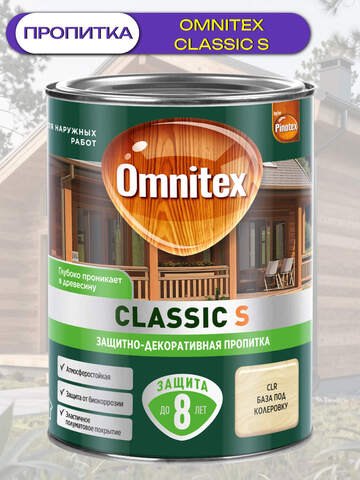 Пропитка защитно-декоративная  для древесины Omnitex Classic S / Омнитекс Классик С