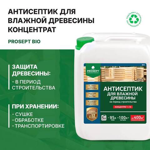 Антисептик для влажной древесины Prosept Bio / Просепт Био