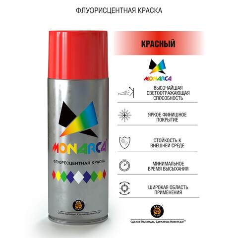 Краска аэрозольная флуоресцентная Monarca / Монарка