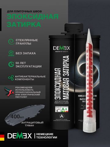 Затирка эпоксидная двухкомпонентная матовая Demex / Демекс