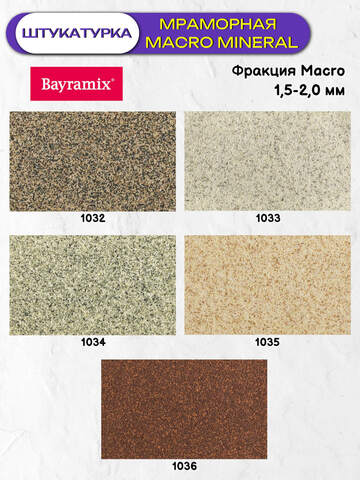 Штукатурка декоративная мраморная Bayramix Macro Mineral / Байрамикс