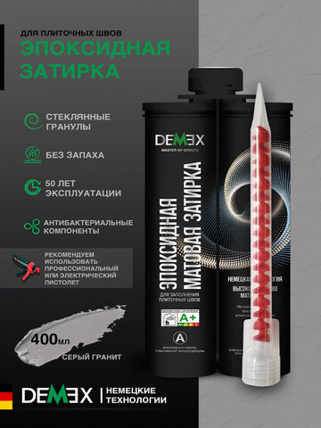 Затирка эпоксидная двухкомпонентная матовая Demex / Демекс