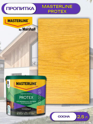 Пропитка защитная для древесины Masterline Protex / Мастерлайн Протекс