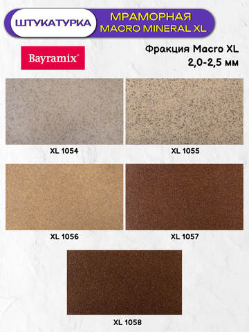 Штукатурка декоративная мраморная Bayramix Macro Mineral / Байрамикс
