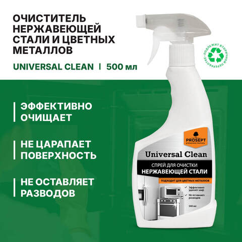 Очиститель для нержавеющей стали и цветных металлов Prosept Universal Clean / Просепт Универсал Клин