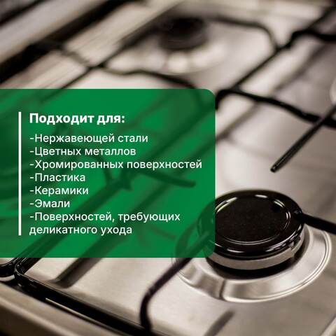 Очиститель для нержавеющей стали и цветных металлов Prosept Universal Clean / Просепт Универсал Клин