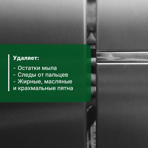 Очиститель для нержавеющей стали и цветных металлов Prosept Universal Clean / Просепт Универсал Клин
