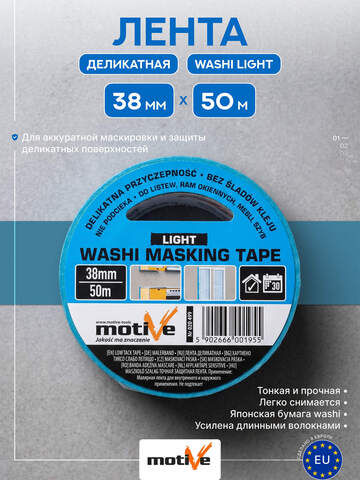 Лента малярная голубая Motive Washi Light / Мотив