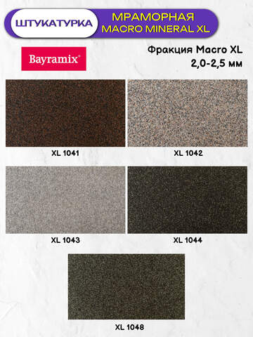 Штукатурка декоративная мраморная Bayramix Macro Mineral / Байрамикс