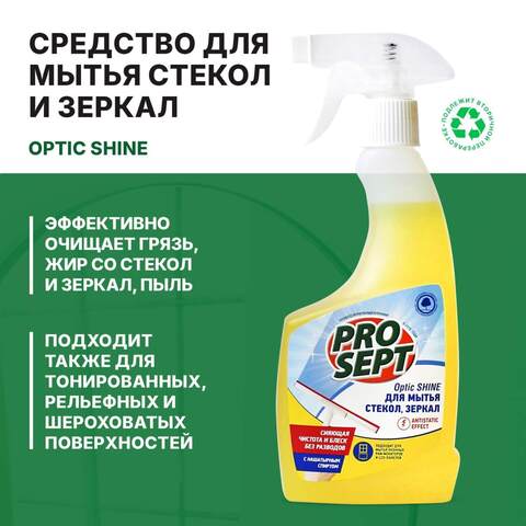 Средство для мытья стекол и зеркал с антистатическим эффектом Prosept Optic Shine / Просепт Оптик