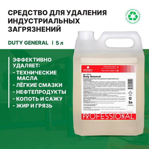 Средство моющее для индустриальных загрязнений Prosept Duty General / Просепт Дёти Дженерал