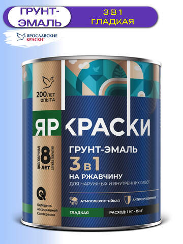 Грунт-эмаль 3в1 для металла ЯрКраски