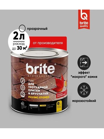 Лак для тротуарной плитки и брусчатки Brite Professional / Брайт Проф
