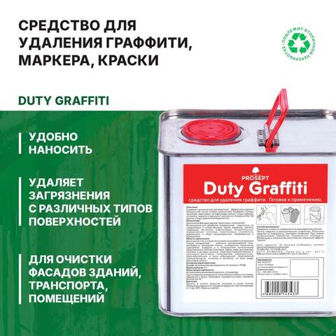 Удалитель граффити, маркера, краски Prosept Duty Graffiti / Просепт Дёти Граффити