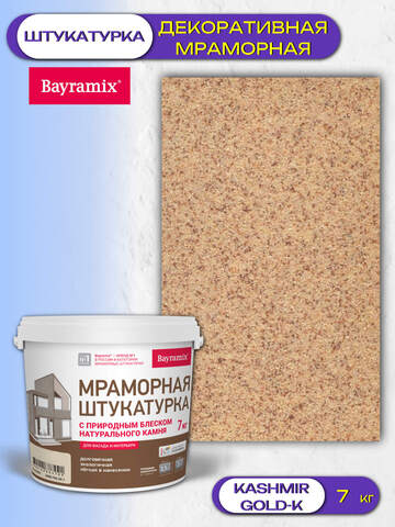 Штукатурка декоративная мраморная Bayramix / Байрамикс
