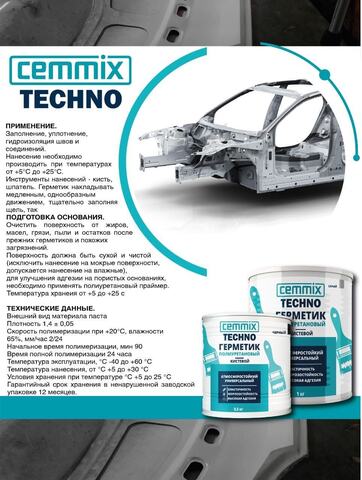 Герметик полиуретановый кистевой Cemmix Techno / Цеммикс Техно