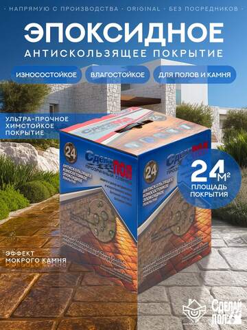 Покрытие для камня и плитки Сделай Пол Прозрачный Глянец
