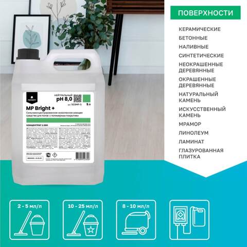 Средство моющее для полов из плитки и керамогранита Prosept Prof MP Bright+ / Просепт Проф