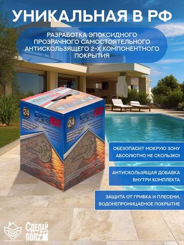 Покрытие для камня и плитки Сделай Пол Прозрачный Глянец